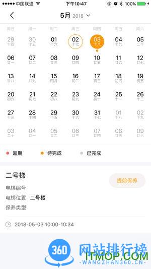 梯易行手机版 v1.5.18安卓版 1
