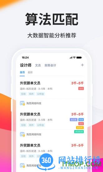 台州人力网招聘网 v9.8.6 安卓版 1