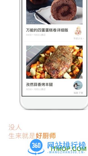 我要下厨房手机版 v8.8.16安卓版 1