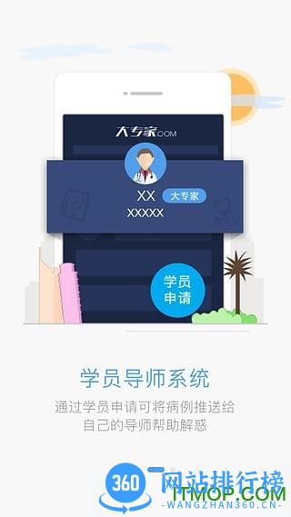 大专家手机版 v6.3.5安卓版 0