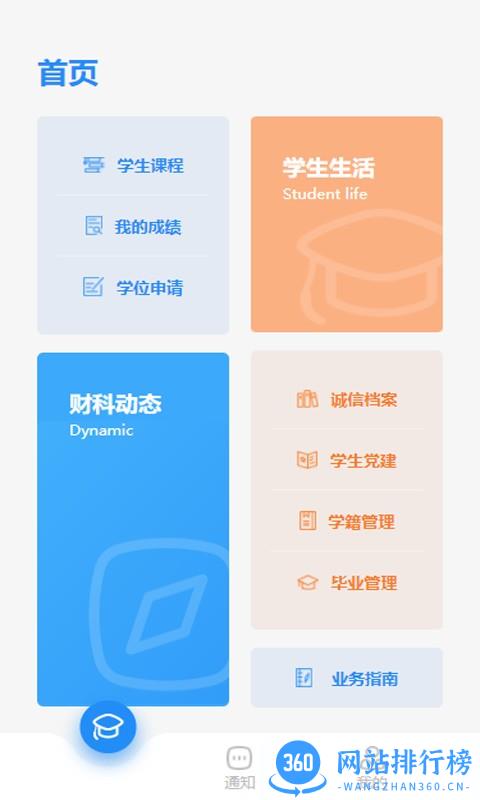 CAFS研究生app