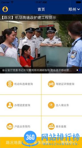 河南南阳警民通 v4.11.0 安卓版 3