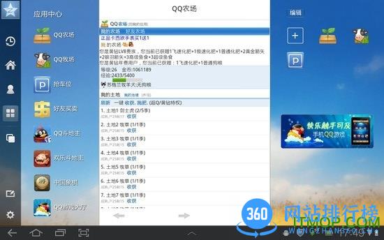 QQ空间HD Pad版 v8.8.2.266官方安卓版 1