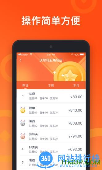 来来推 v4.8.3安卓版 1