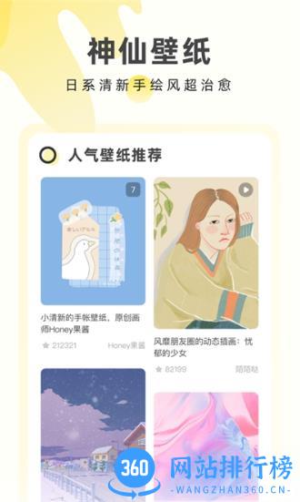 奶由壁纸软件 v3.6.0安卓版 1