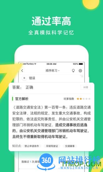元贝驾考2023最新版 v10.0.20安卓版 1