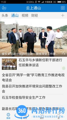 云上通山 v1.1.4 安卓官方版 0
