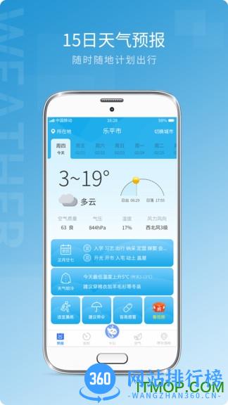 天气预报实况app