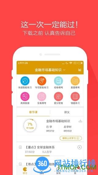 证券从业万题库app v5.6.1.0安卓版 1