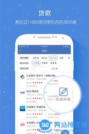 融360客户端 v4.5.0安卓版 1
