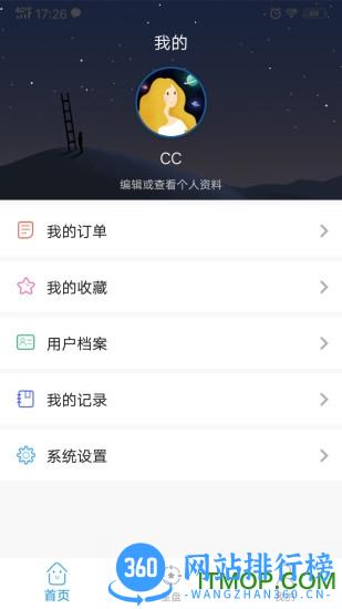 若道占星 v2.10.4安卓版 3