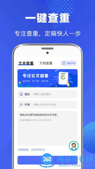 毕业论文查重app v4.9.1 安卓版 3