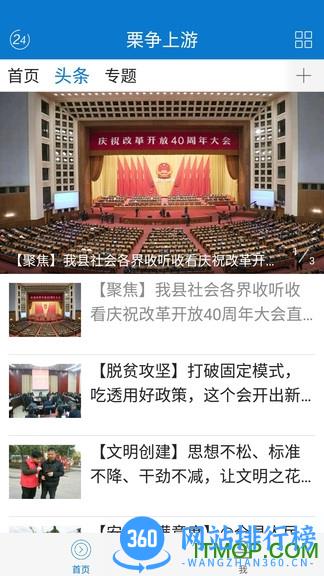 栗争上游 v4.02.05安卓版 1