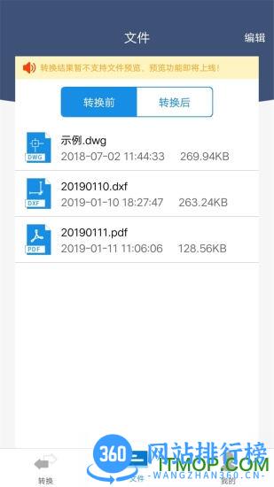 迅捷CAD转换器 v1.14.0.0安卓版 3