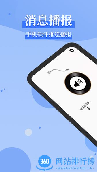 消息语音播放 v1.1.9安卓版 3
