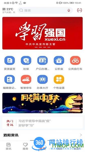 我的泗阳官方版 v2.4.6 安卓版 3