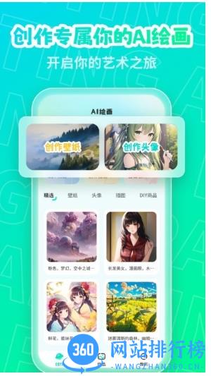 ai绘画画家app v1.1.4安卓版 1
