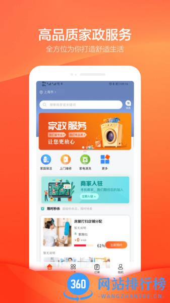 今往上门服务 v2.0.08安卓版 3
