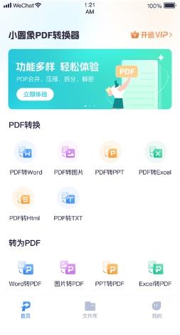 小圆象pdf转换器app官方版 v1.4.0 安卓最新版 0