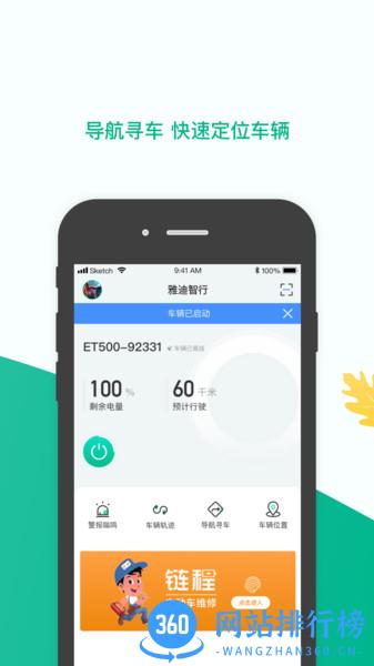 雅迪智行 v7.5.0安卓版 3