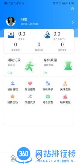 健康天使下载