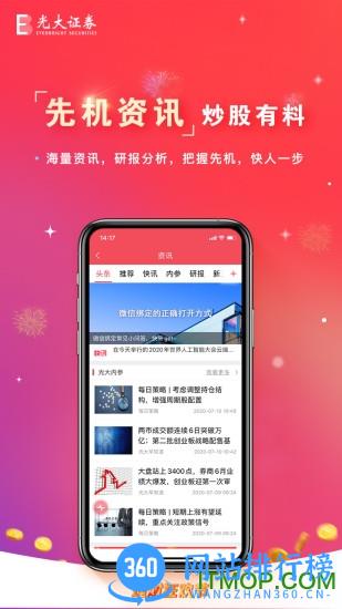 光大证券金阳光手机版 v7.4.1安卓最新版 0