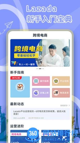 Lazada跨境电商指南 v1.1.2安卓版 1