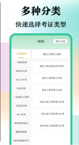 学霸刷题 v3.1.1002 官方安卓版本 3