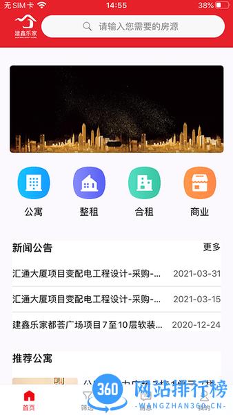 建鑫乐家官方版软件