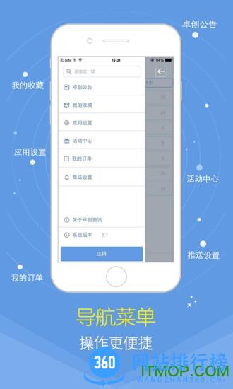 卓创短讯app下载