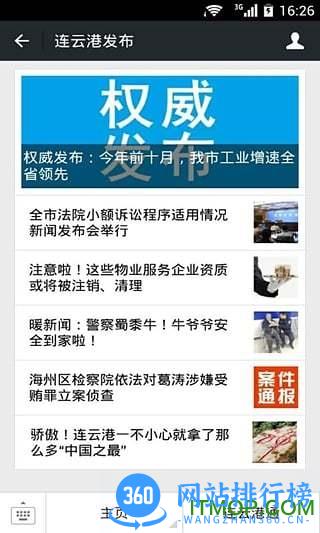 连云港发布客户端 v4.03.2安卓版 3