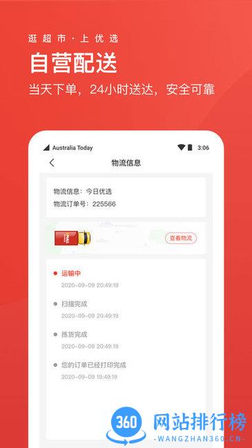 Umall今日优选 v1.30.6安卓版 1