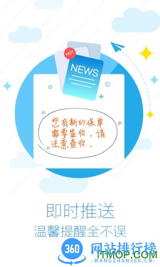 免费下载太平洋寿险