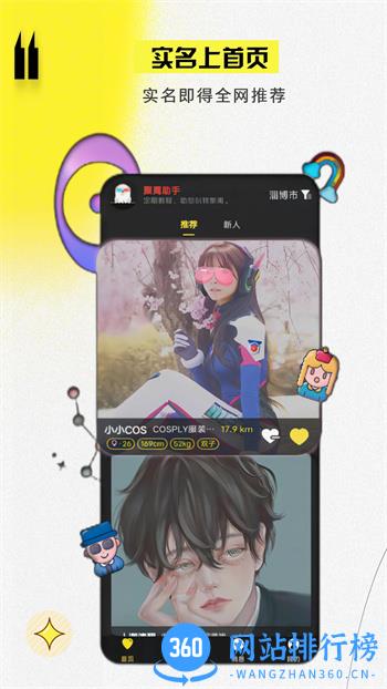 聚离 v3.10.12 官方安卓版本 3