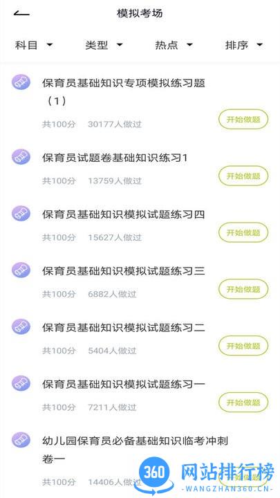 保育员题库免费版 v5.0.2 安卓版 0