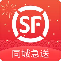 顺丰同城急送官方版