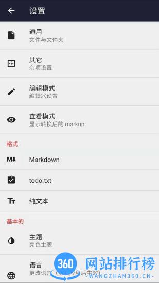 文本编辑器手机版 v1.2.6安卓版 1