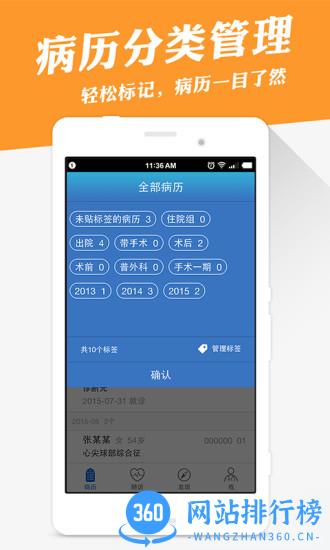 病历夹最新版 v5.37.55安卓版 0