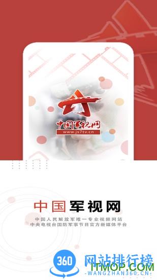 中国军视网手机客户端 v2.7.4安卓版 0