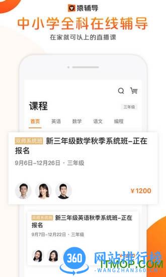 猿辅导app
