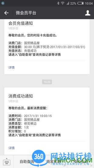 会员通手机客户端 v07.06.05安卓版 0