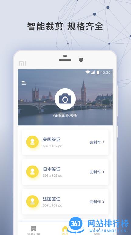 签证照片app下载