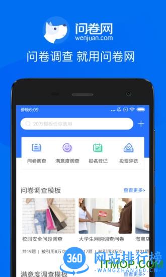 问卷网 v 3.0.3安卓版 3