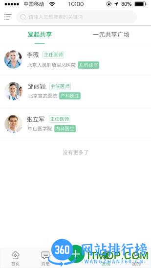 能康大医生app v2.2.7安卓手机版 2