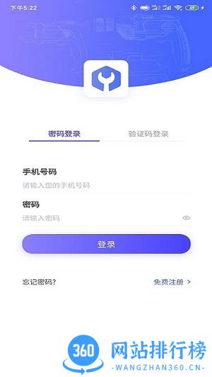 物流运输app