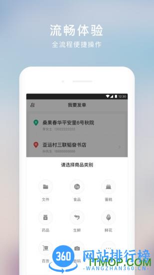 顺丰同城急送官方版 v7.4.1.1安卓版 0