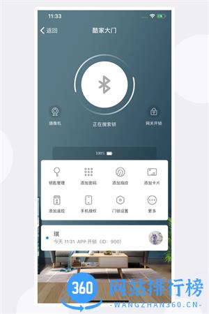 慧享家智能门锁 v5.0.3安卓官方版 3
