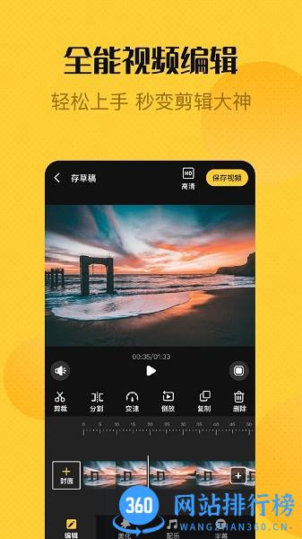 视频剪辑去水印软件免费版 v1.4.1安卓版 3