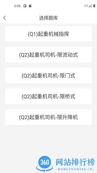 起重机考试宝典 v1.3.0 安卓版 3