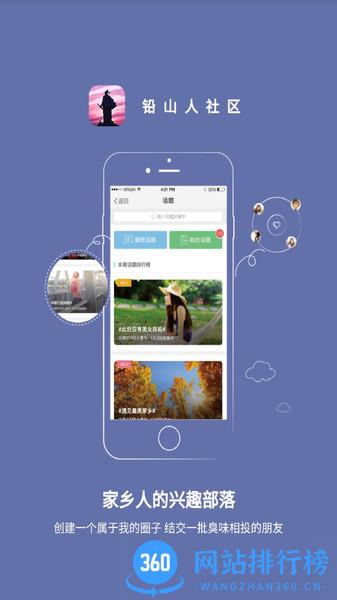 铅山人社区 v1.0.35安卓版 3